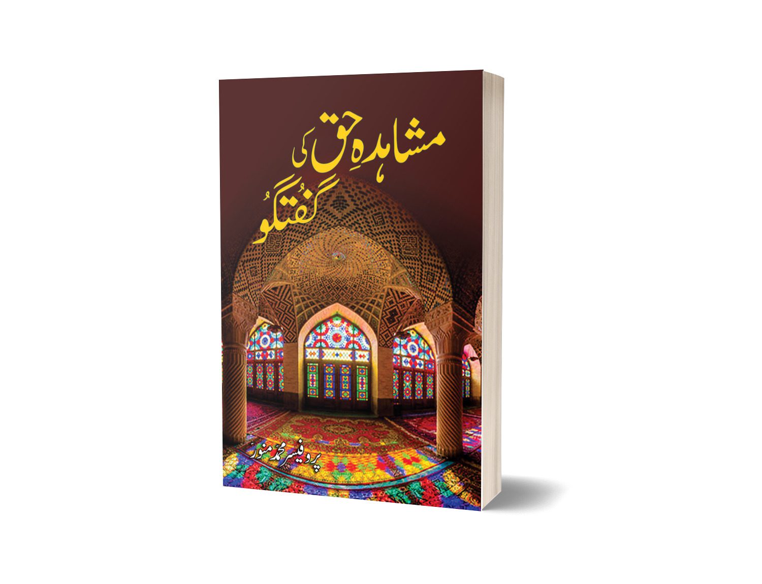 Mushahed Haq Ki Guftago By Professor Muhammad Munawar-Books-Maktaba Sultan e Alamgir