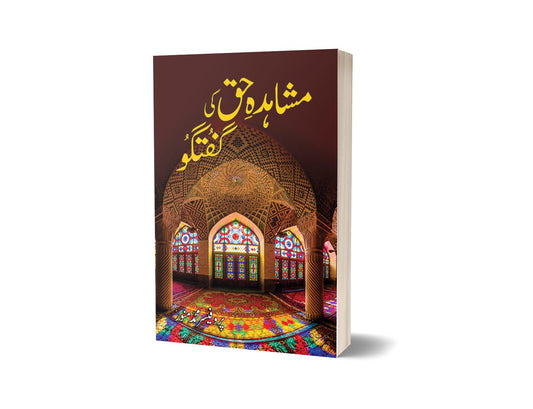 Mushahed Haq Ki Guftago By Professor Muhammad Munawar-Books-Maktaba Sultan e Alamgir
