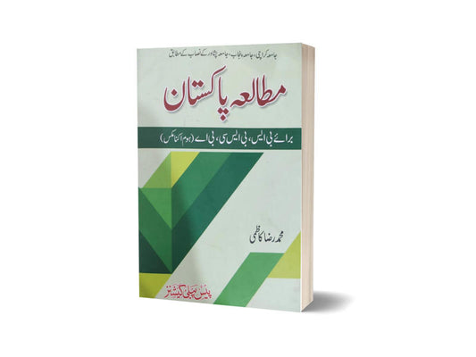 Mutalia Pakistan for BS &#038; BSc By M Raza Kazmi-Books-Maktaba Sultan e Alamgir