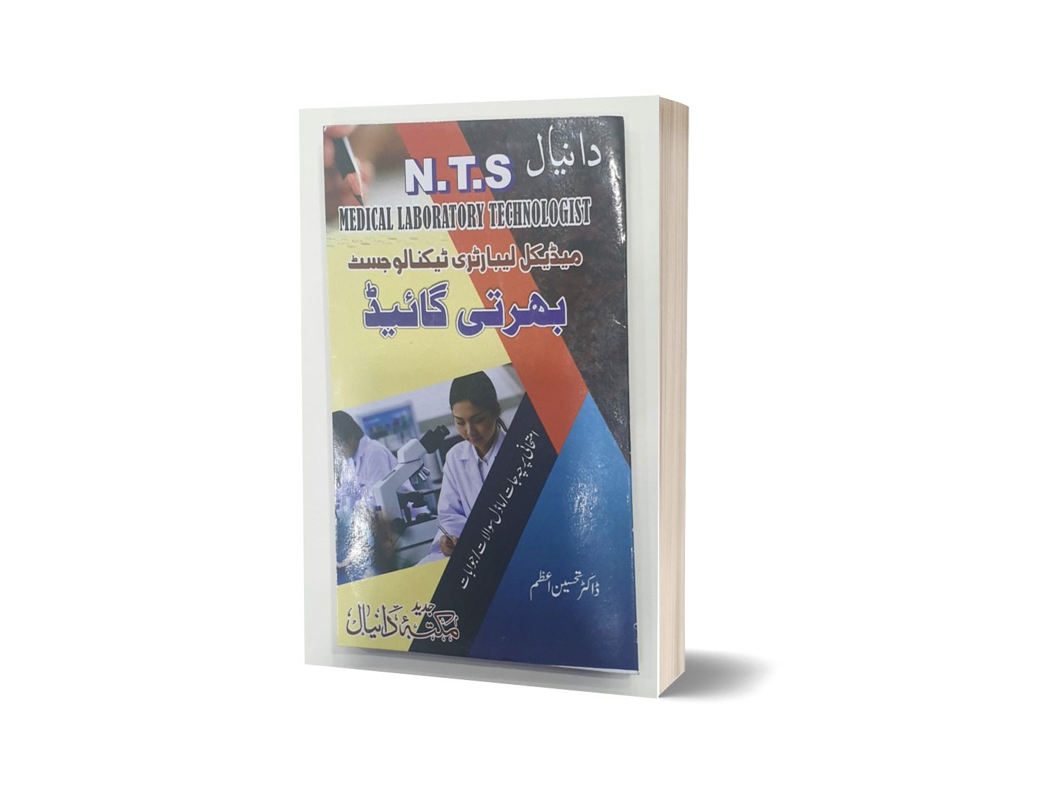 N.T.S medical Laboratory Technologist By Dr. Tahseen Aziz-Books-Maktaba Sultan e Alamgir