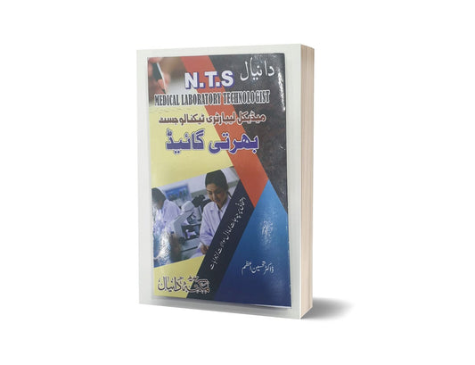 N.T.S medical Laboratory Technologist By Dr. Tahseen Aziz-Books-Maktaba Sultan e Alamgir