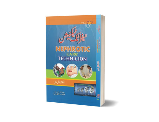 NCU Technician By Maktabah Daneyal-Books-Maktaba Sultan e Alamgir