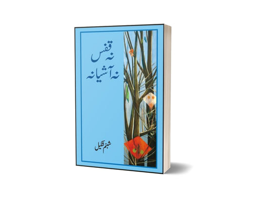 Na Qafas Na Ashiana By Shabnam Shakeel-Books-Maktaba Sultan e Alamgir