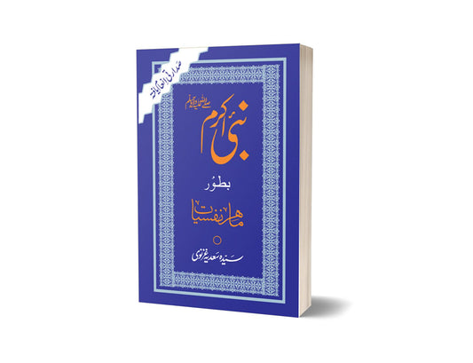 Nabi Akram Batoor Mahir-e-nafsiat By Syeda Sadiya-Books-Maktaba Sultan e Alamgir