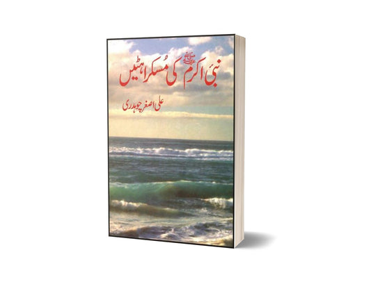 Nabi-E-Akram(Pbuh) Ki Muskarahtain By Ali Asghar Chaudhary-Books-Maktaba Sultan e Alamgir