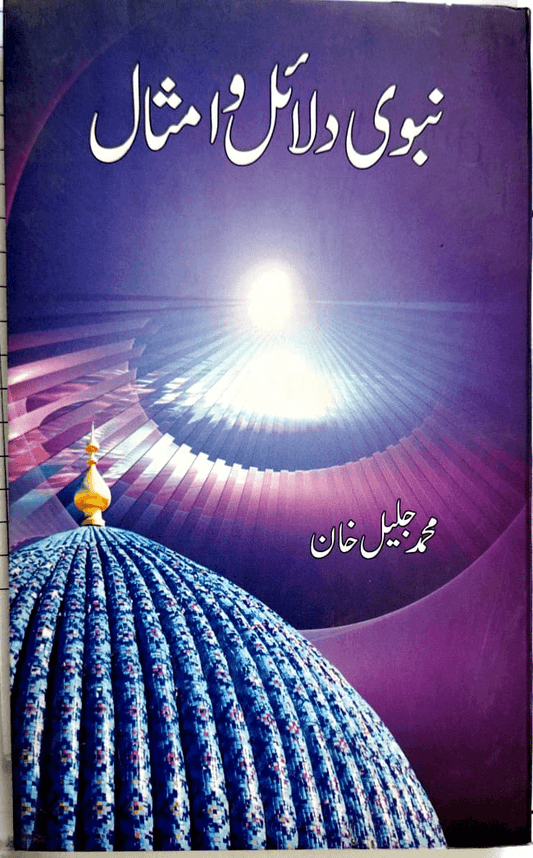 Nabawi Dalail o Amsal-Books-Maktaba Sultan e Alamgir