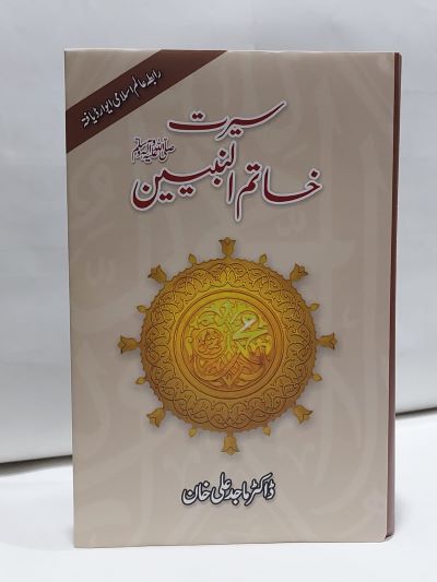 Seerat Khatim un Nabiyyin (SAWW) &#8211;-Books-Maktaba Sultan e Alamgir
