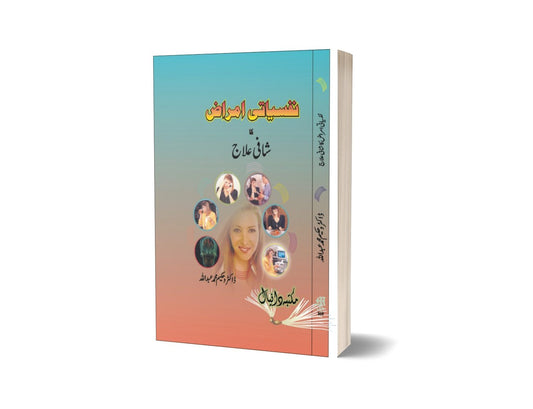 Nafsitai Amraz ka Sahfi Ilaj By Dr. Muhammad Abbdullah-Books-Maktaba Sultan e Alamgir