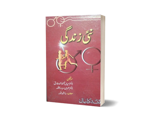 Nai Jawani By Dr. Imran Sarwer-Books-Maktaba Sultan e Alamgir
