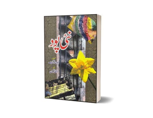 Naii Paud By Intizar Hussain-Books-Maktaba Sultan e Alamgir