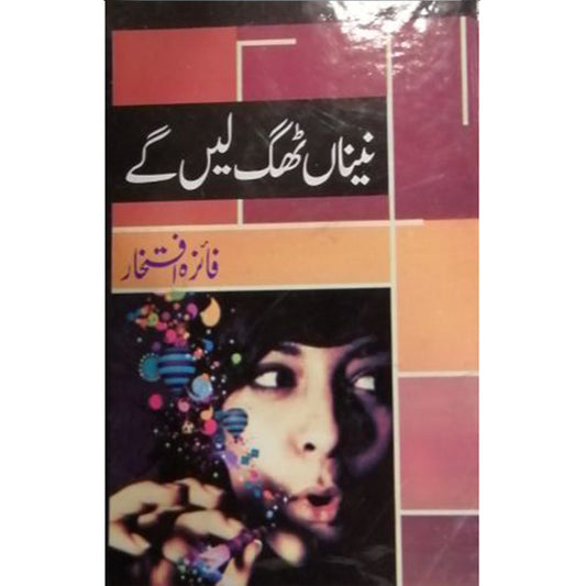 NAINA THAG LEINGY-Books-Maktaba Sultan e Alamgir