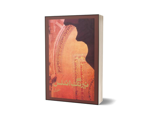Nairang-E-Andalus By Sheikh Manzoor Elahi-Books-Maktaba Sultan e Alamgir
