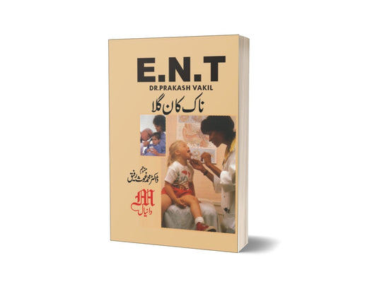 Nak Kan Gala By Dr. Muhammad Rafiq-Books-Maktaba Sultan e Alamgir