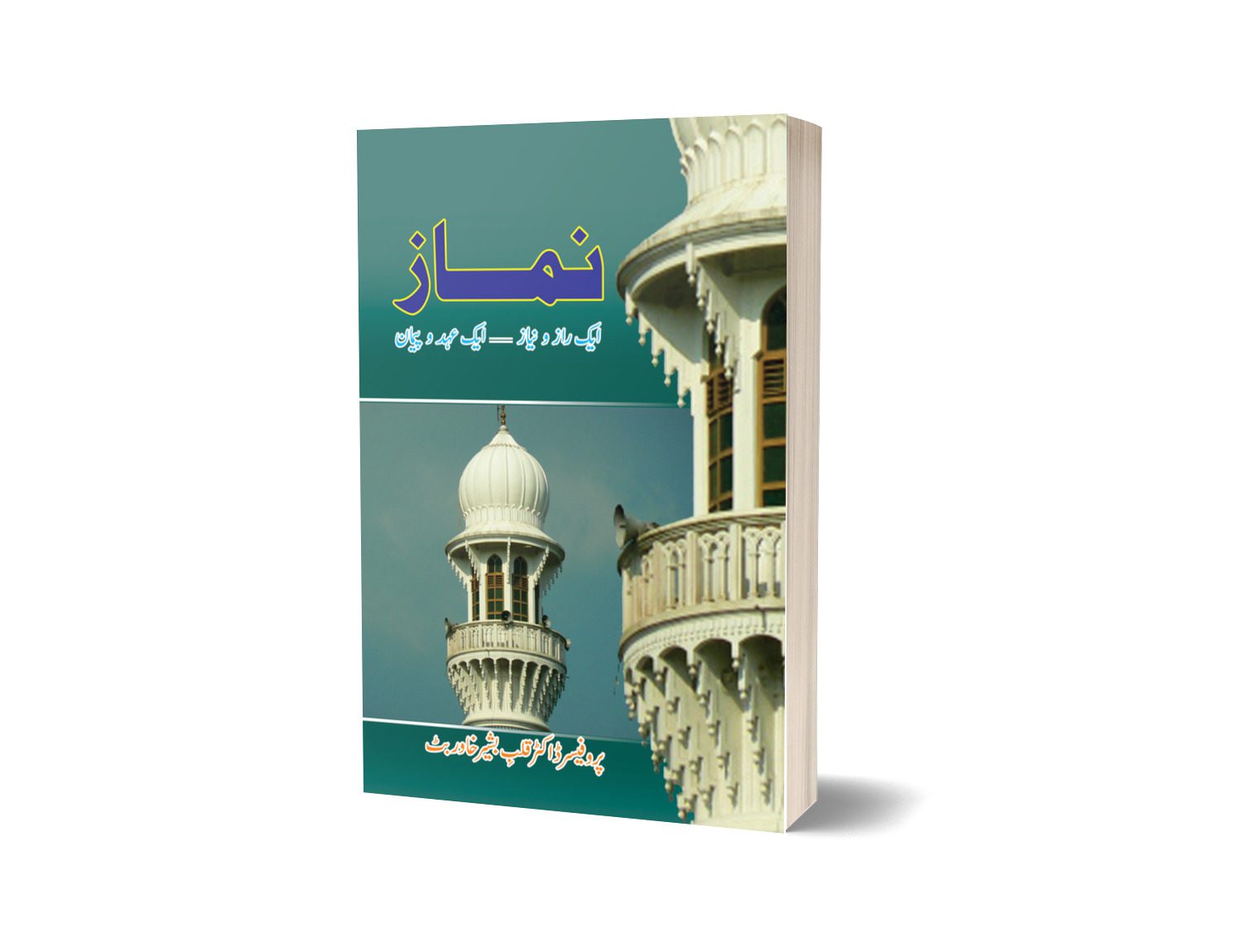 Namaz By Dr. Qalab-Books-Maktaba Sultan e Alamgir