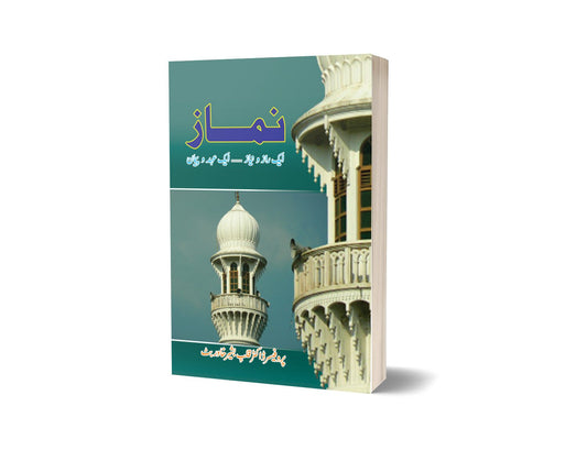 Namaz By Dr. Qalab-Books-Maktaba Sultan e Alamgir