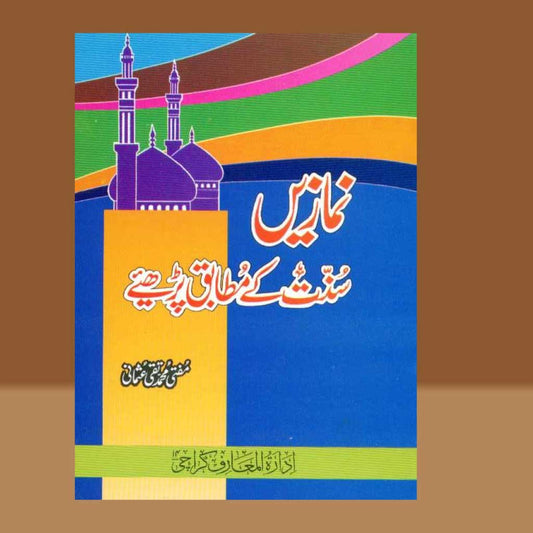 Namazain Sunnat Ke Mutabiq Perhan-Books-Maktaba Sultan e Alamgir