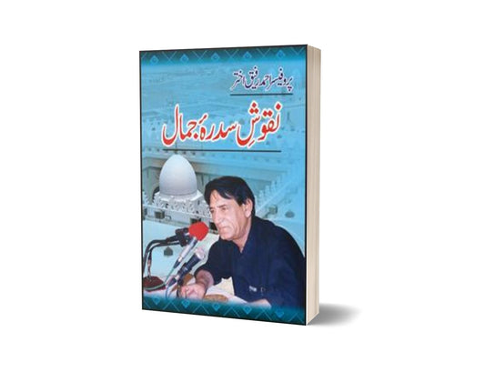 Naqoosh Sadraa Jamaal By Prof. Ahmad Rafique Akhtar-Books-Maktaba Sultan e Alamgir