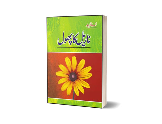 Narial Ka Phool By A Hameed-Books-Maktaba Sultan e Alamgir