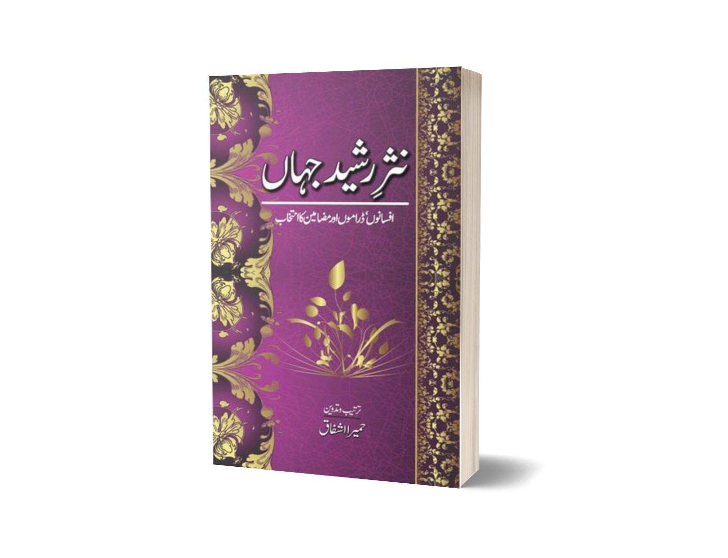 Nasar-E-Rasheed Jahaan By Dr. Humaira Ishfaq-Books-Maktaba Sultan e Alamgir