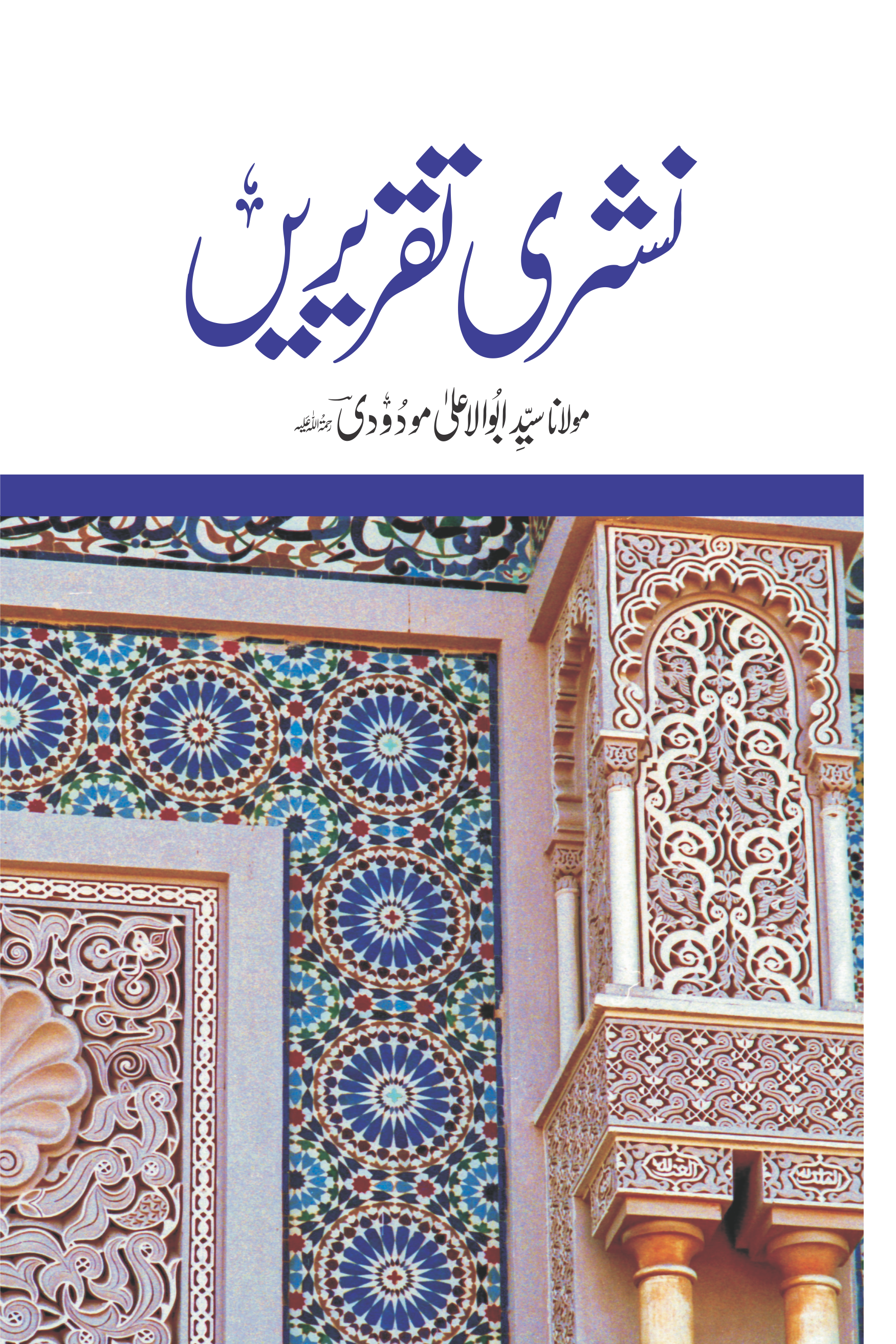 Nashri Taqreerein-Books-Maktaba Sultan e Alamgir