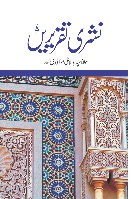 Nashri Taqreerein-Books-Maktaba Sultan e Alamgir
