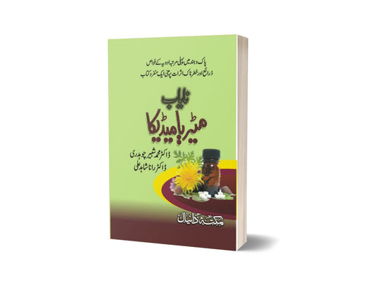 Nayab Materiya By Dr. Muhammad Shabir-Books-Maktaba Sultan e Alamgir