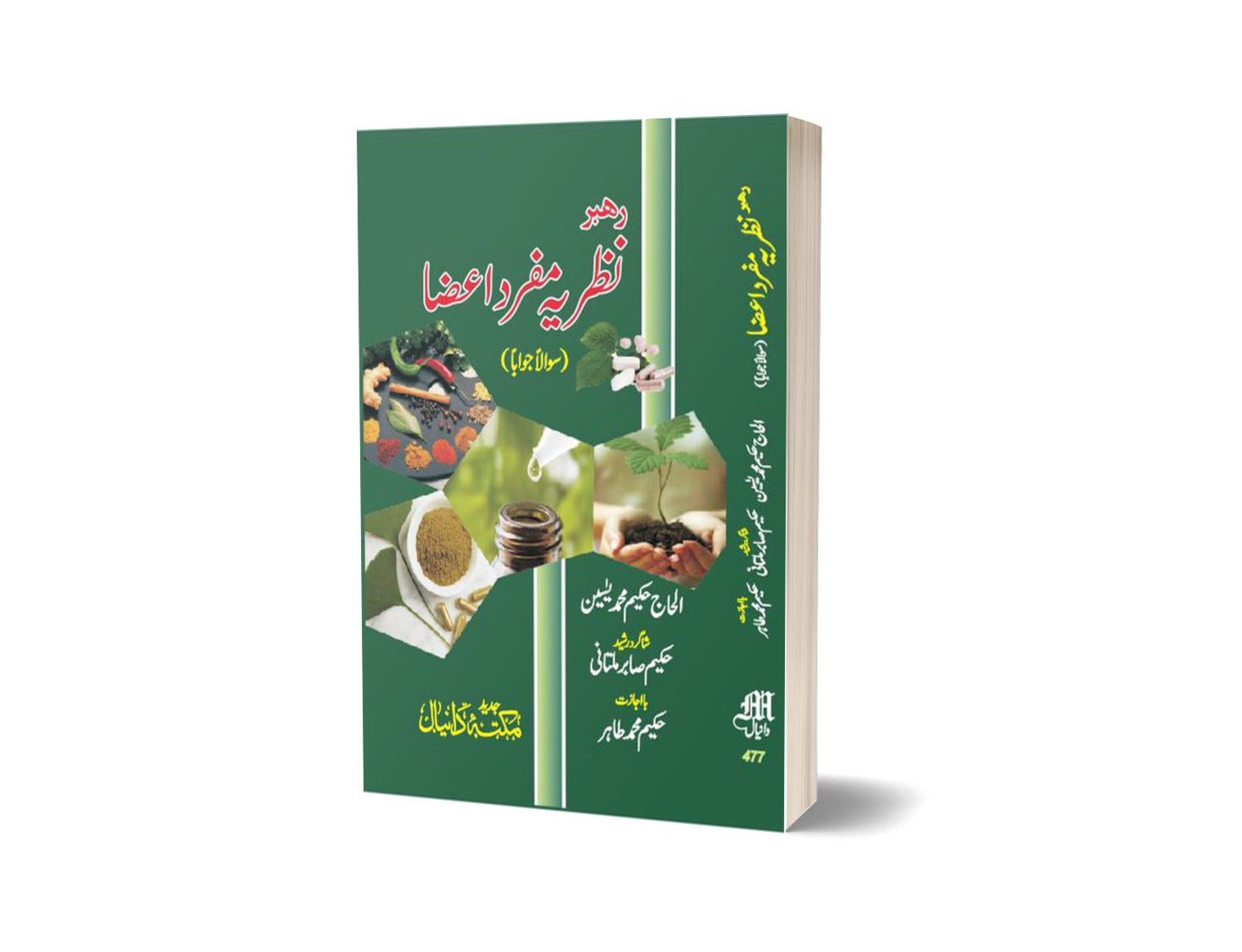 Nazarya Mufard Azaa By Dr. Saber Multani-Books-Maktaba Sultan e Alamgir