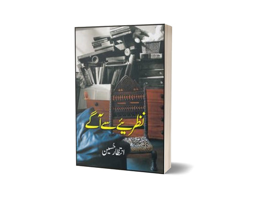 Nazriay Say Aagay By Intizar Hussain-Books-Maktaba Sultan e Alamgir