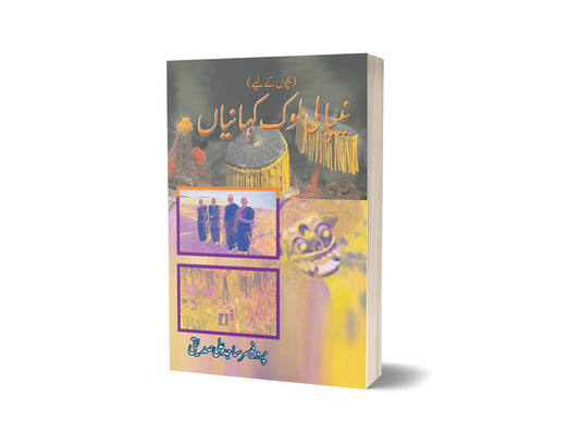 Nepali Lok Kahani By Sajjad Ali-Books-Maktaba Sultan e Alamgir