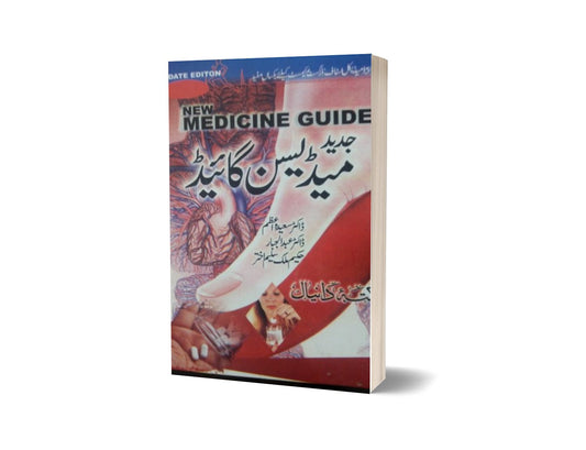 New alopathic medicine guide edition By Maktabah Daneyal-Books-Maktaba Sultan e Alamgir