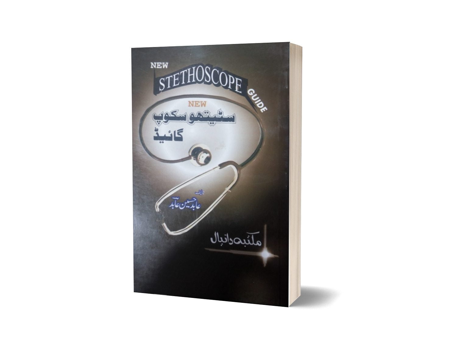 New stetho scope By Maktabah Daneyal-Books-Maktaba Sultan e Alamgir