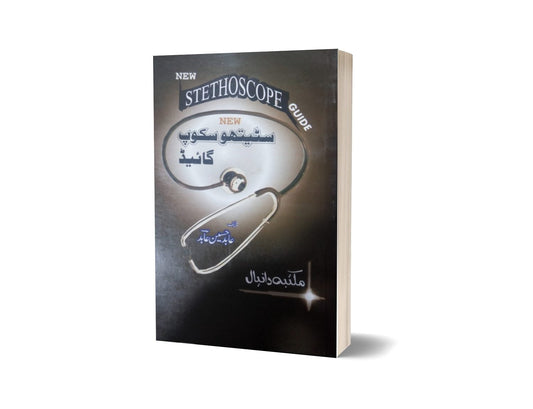 New stetho scope By Maktabah Daneyal-Books-Maktaba Sultan e Alamgir