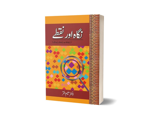 Nigah Aur Nuqtay By Dr. Saleem Akhtar-Books-Maktaba Sultan e Alamgir