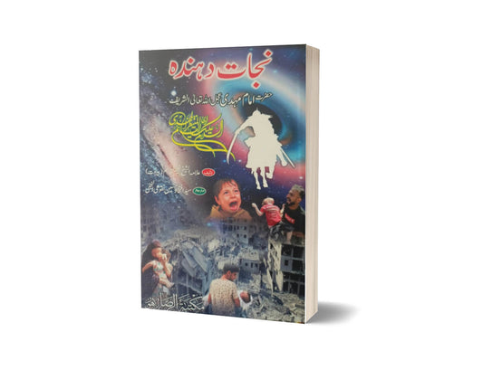 Nijaat Dahinda Hazrat Imam Mehdi By Syed Iftikhar Hussain-Books-Maktaba Sultan e Alamgir