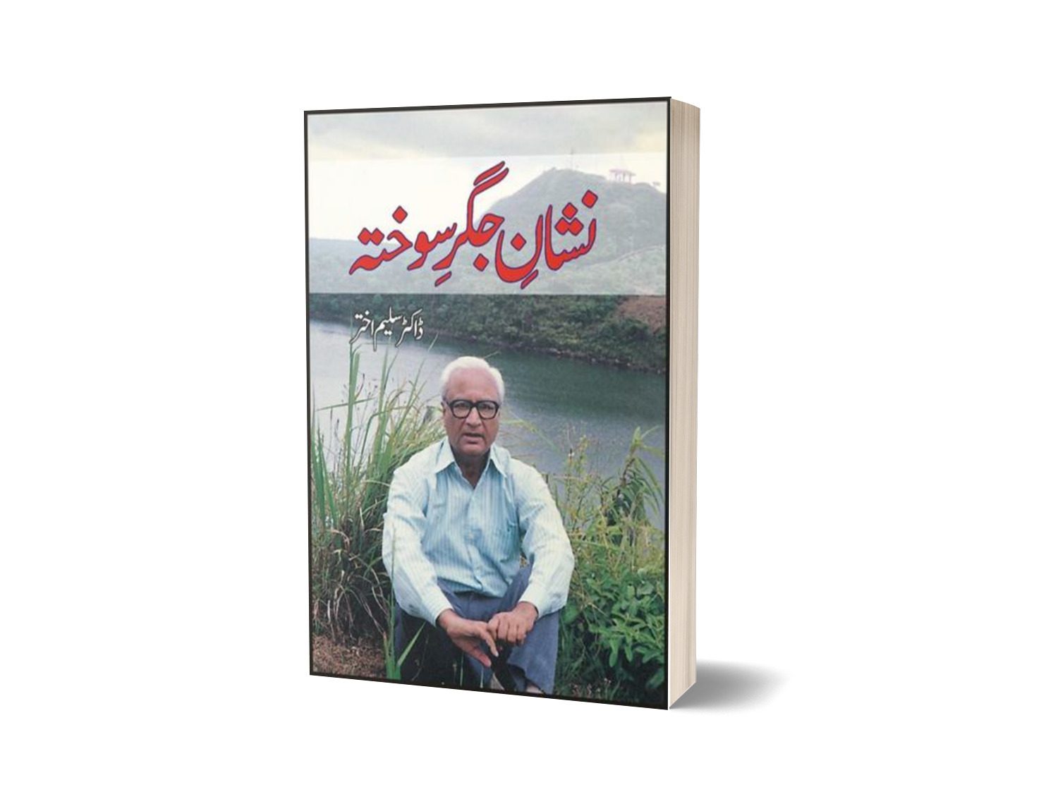 Nishaan-E-Jigar-E-Sokhta By Dr. Saleem Akhtar-Books-Maktaba Sultan e Alamgir