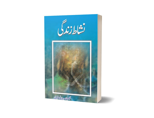Nishat e Zindagi By Ghulam Jilani-Books-Maktaba Sultan e Alamgir