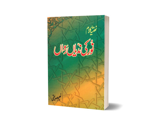 Noor Ki Nadian Rawan(natia Qalam) By Naeem Saddique-Books-Maktaba Sultan e Alamgir