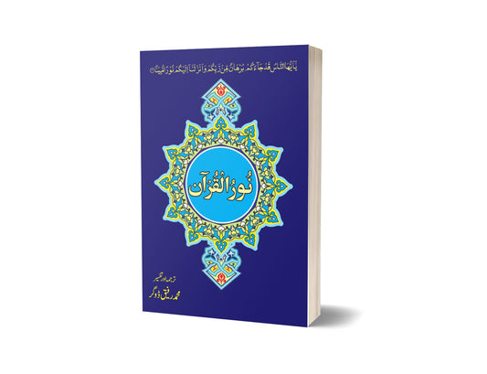 Noor Ul Quran By Muhammad Rafiq-Books-Maktaba Sultan e Alamgir