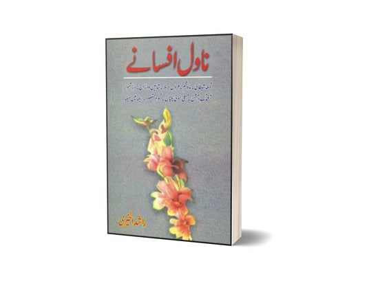 Novel Afsaney By Rashad Ul Khairi-Books-Maktaba Sultan e Alamgir
