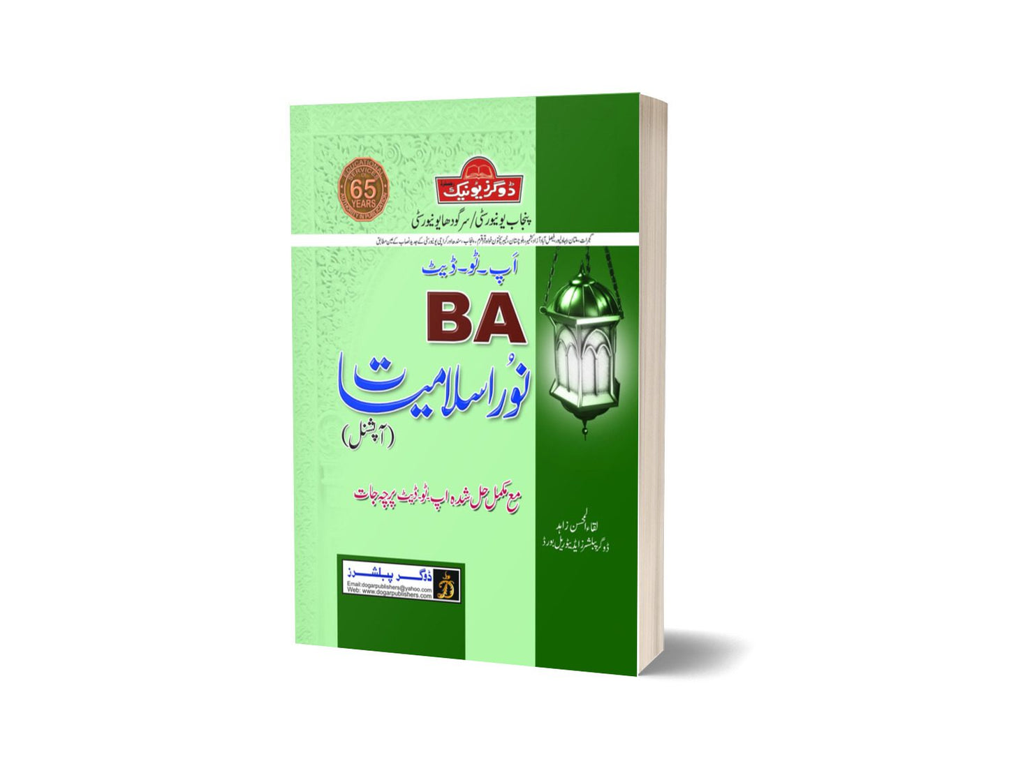Nur-ul-Islamiat B.A By Dogar publishers-Books-Maktaba Sultan e Alamgir