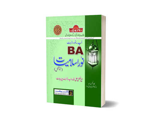 Nur-ul-Islamiat B.A By Dogar publishers-Books-Maktaba Sultan e Alamgir