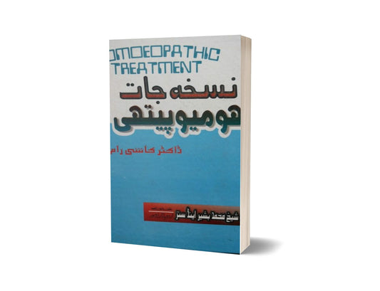 Nuska Jat By Dr. Khashi-Books-Maktaba Sultan e Alamgir