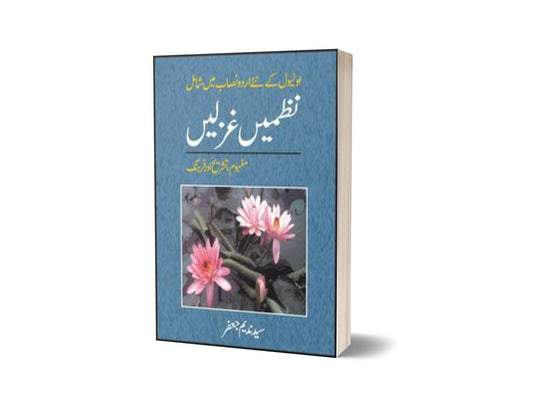 O Level Nazmain Ghazlain By Syed Nadeem Jafar-Books-Maktaba Sultan e Alamgir