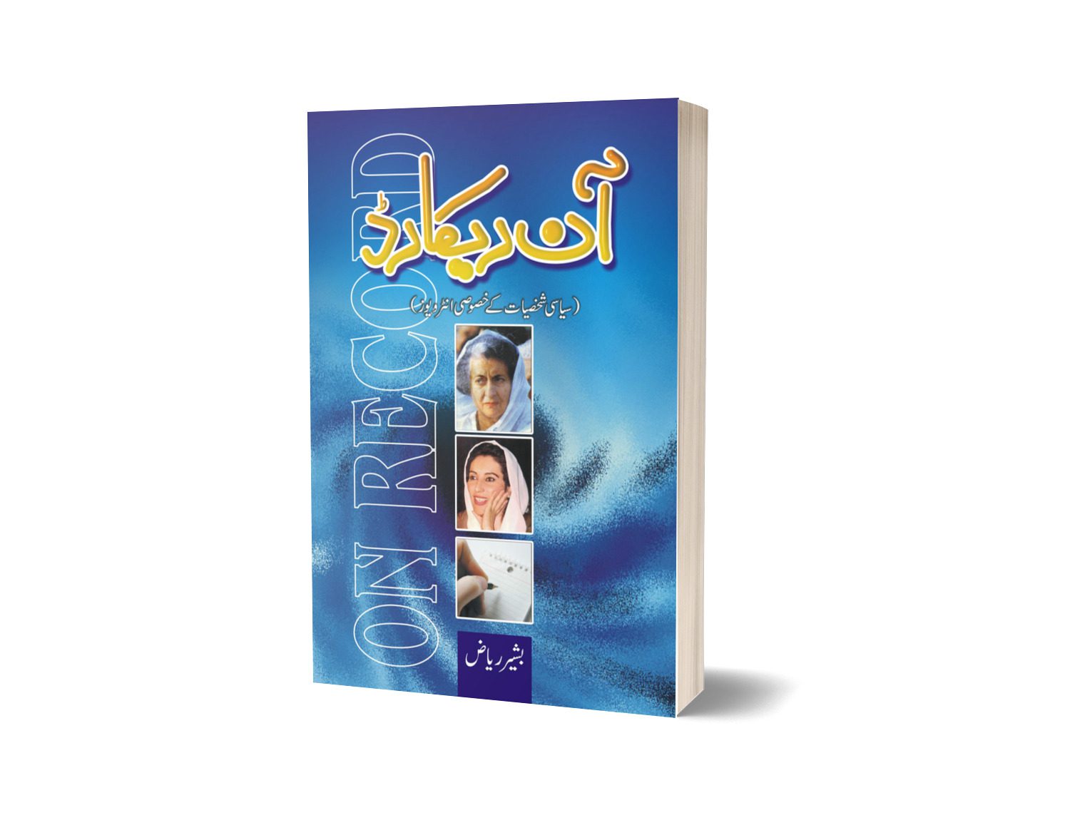 On Record By Bashire Raize-Books-Maktaba Sultan e Alamgir