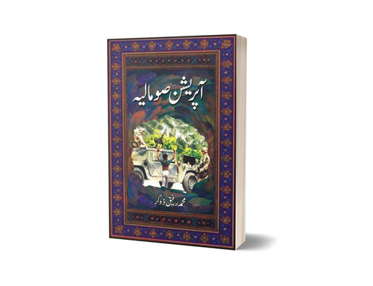 Operation Somalia By M. Rafique Dogar-Books-Maktaba Sultan e Alamgir