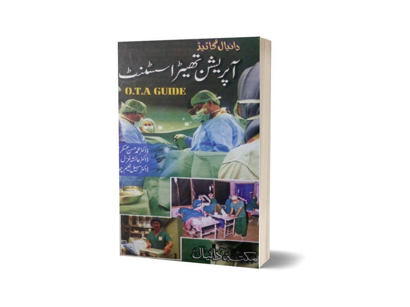 Operation Theater Assistant Guide By Maktabah Daneyal-Books-Maktaba Sultan e Alamgir