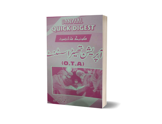 Operation theater quick Digest By Maktabah Daneyal-Books-Maktaba Sultan e Alamgir