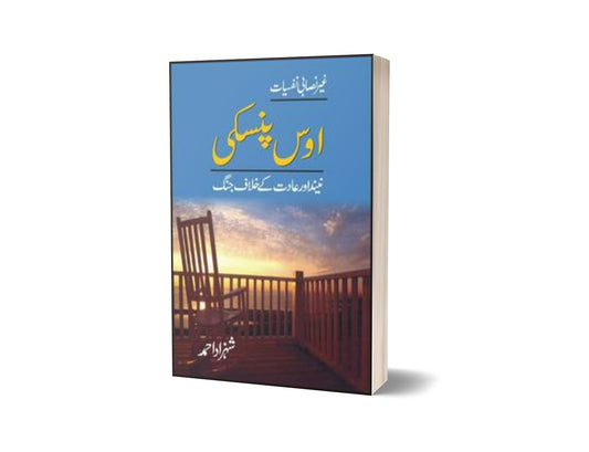Oss Pinsky Neend Aur Aadat Kay Khilaf Jang By Shehzad Ahmad-Books-Maktaba Sultan e Alamgir