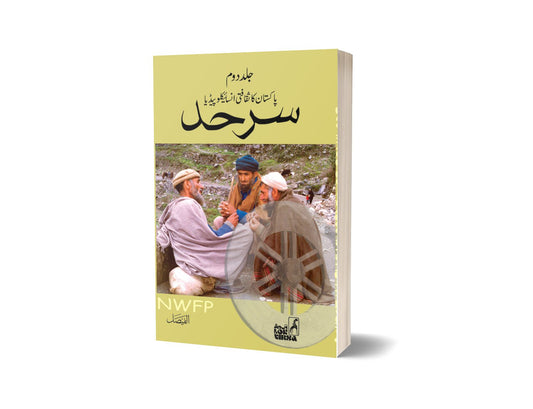 PAKISTAN KA SAQAFTI ENCYCLOPEDIA (Nwfp)-Books-Maktaba Sultan e Alamgir