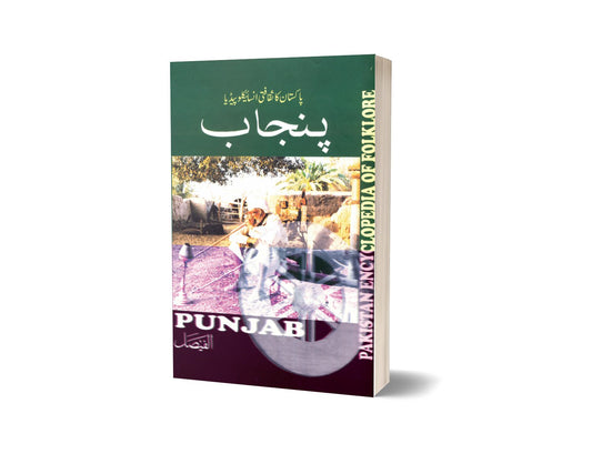 PAKISTAN KA SAQAFTI ENCYCLOPEDIA (Punjab)-Books-Maktaba Sultan e Alamgir